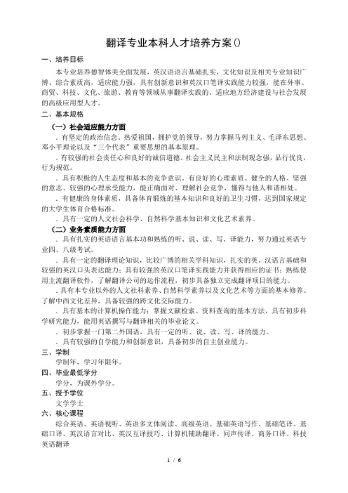 翻译专业本科人才培养方案