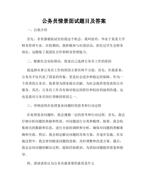 公务员情景面试题目及答案