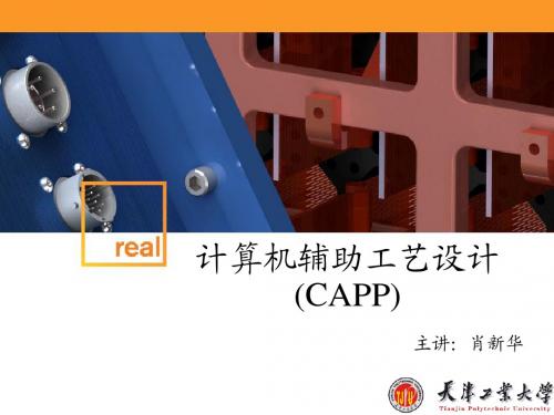 CAPP课件开目CAPP系统介绍