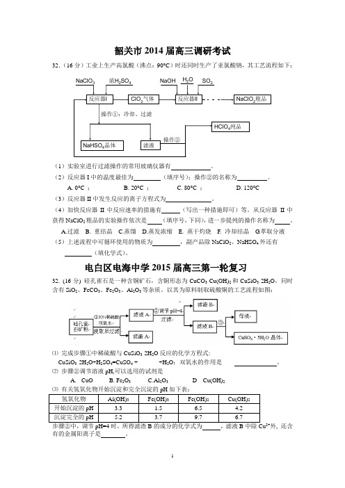 各地高考模拟(工业流程)