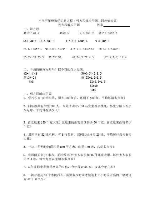 小学五年级数学简易方程(列方程解应用题)同步练习题(1)