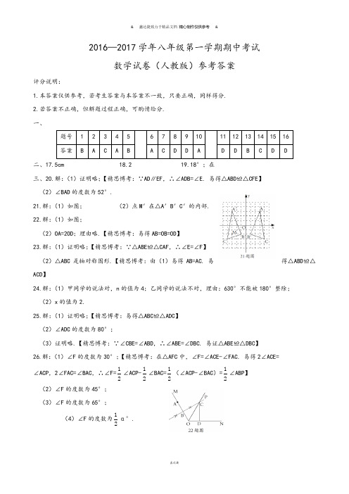 冀教版数学八年级上册期中考试答案.docx