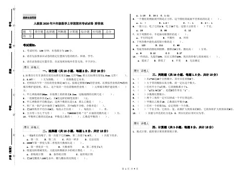 人教版2020年六年级数学上学期期末考试试卷 附答案