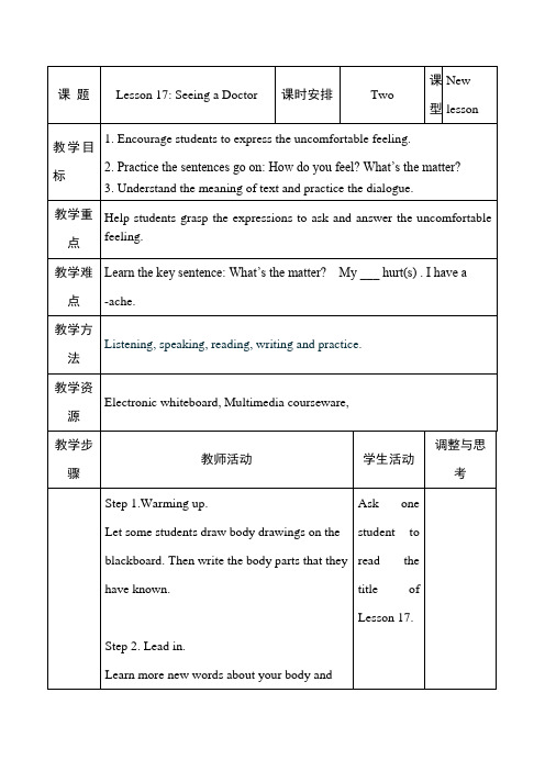 (新)冀教版七年级上册Lesson 17 (公开课)教学设计