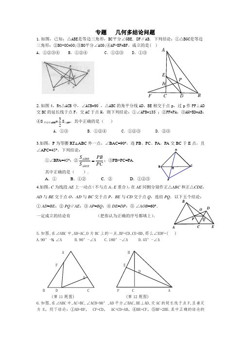 上八年级多结论问题