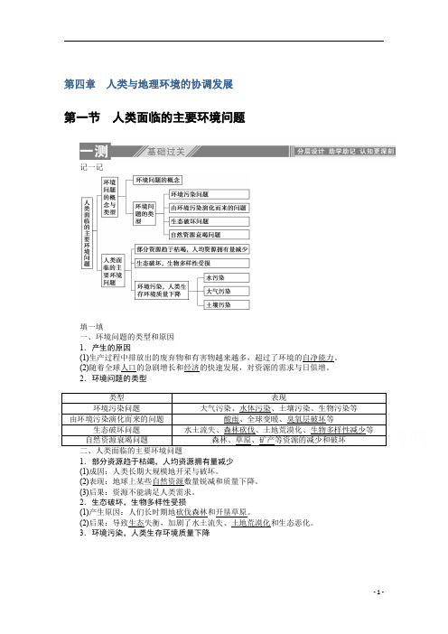 【精准解析】2019-2020学年高中地理湘教版必修2一课三测:4.1+人类面临的主要环境问题