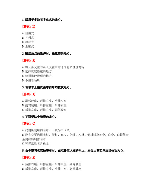 [答案][东北财经大学]2020秋《人际沟通与交往艺术》在线作业一-3