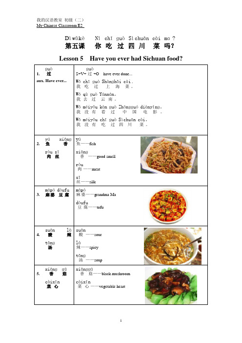 我的汉语教室 初级二 第五课