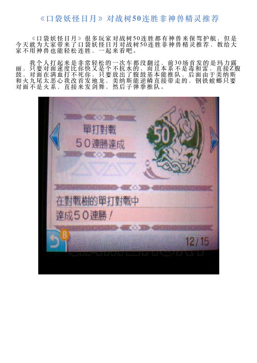 《口袋妖怪日月》对战树50连胜非神兽精灵推荐