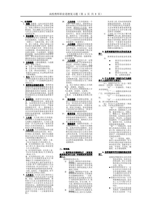 高校教师职业道德