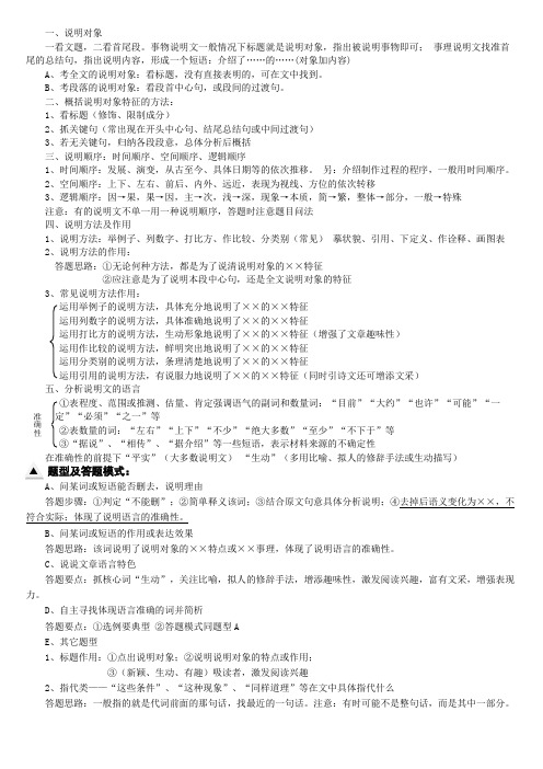 小学生说明文阅读技巧