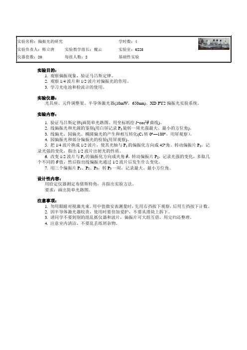 偏振光(大学物理)