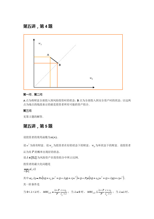 平新乔十八讲答案第五讲 4,5