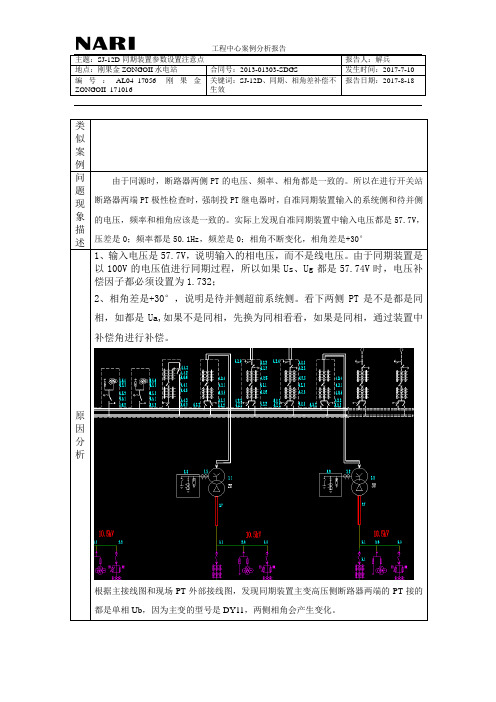 SJ-12D同期装置参数设置注意点