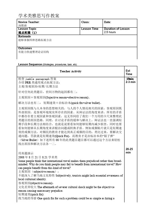 学术类雅思写作教案3