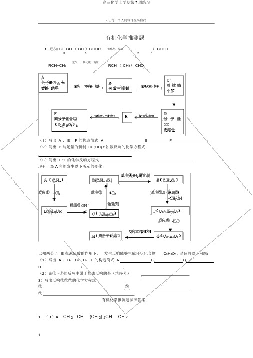 高三化学上学期第7周练习