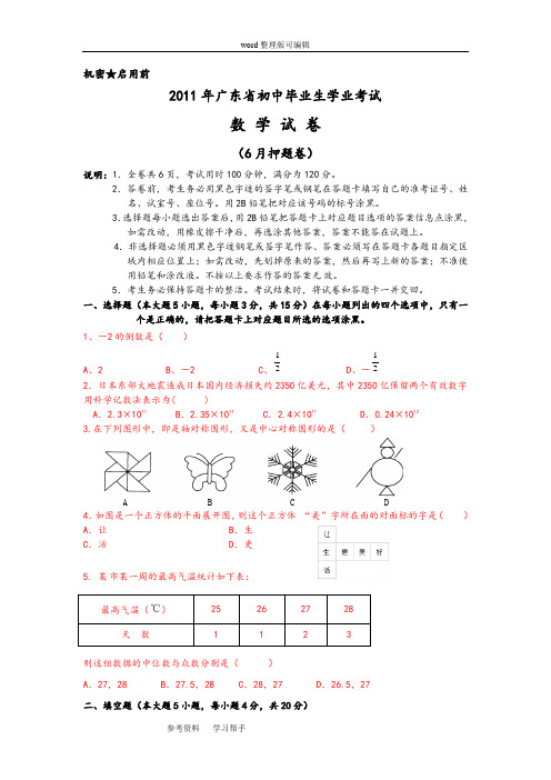 2011年广东省初中毕业生学业考试