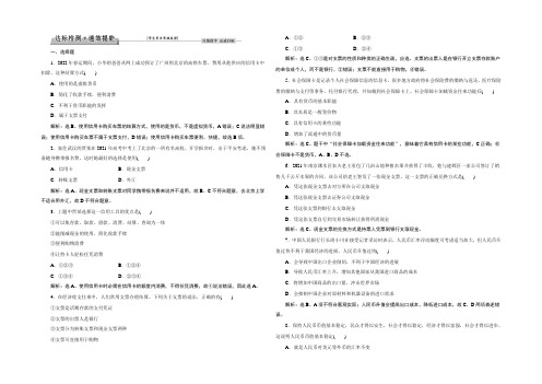 2021高中同步创新课堂政治优化方案人教版必修1习题：第一单元第一课第二框达标检测速效提能 