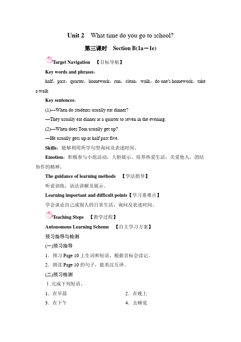 人教版七年级下册英语Unit2 SectionB(1a-1e)优质教学设计(含教学反思)