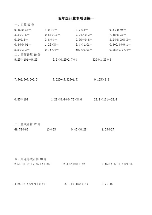 苏教版--数学--五年级上--计算作业