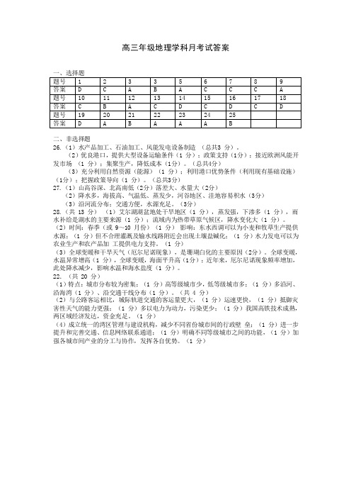 2020年4月学军中学高三年级地理学科月考答案(20200414)