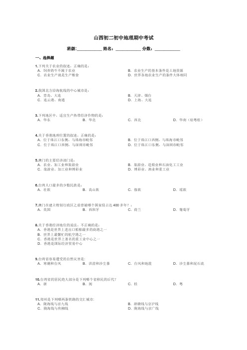 山西初二初中地理期中考试带答案解析
