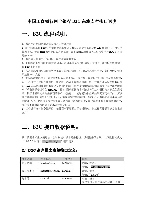 b2c在线支付接口说明