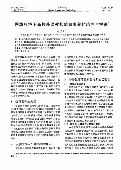 网络环境下高校外语教师信息素养的培养与提高