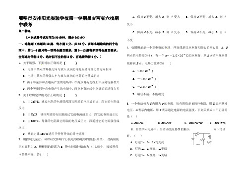 高二物理上学期期中试题高二全册物理试题_22