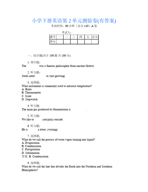 小学下册第3次英语第2单元测验卷(有答案)