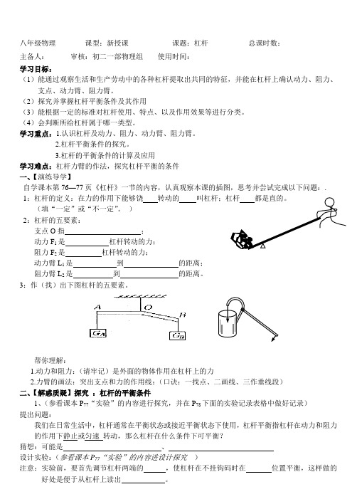 初中物理杠杆导学案(新人教版)