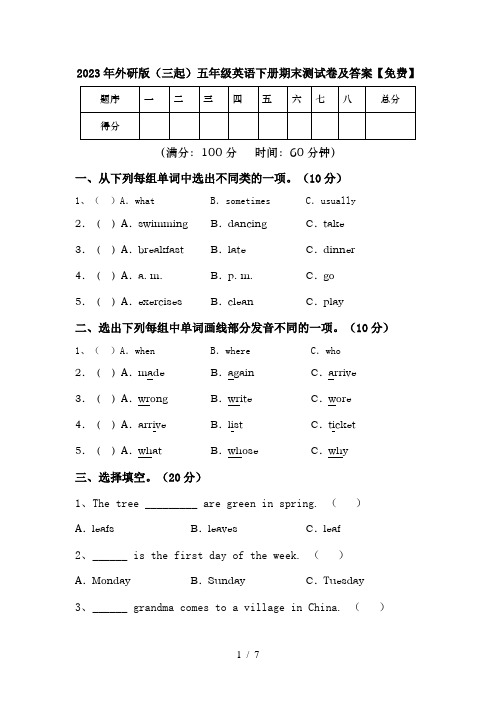 2023年外研版(三起)五年级英语下册期末测试卷及答案【免费】