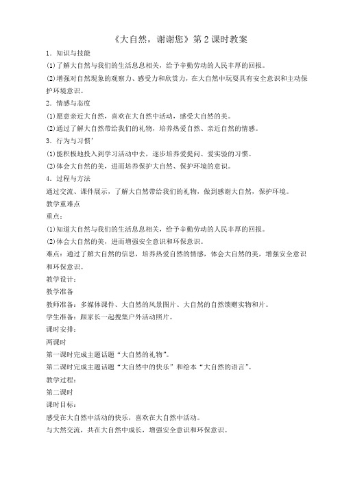 新人教版(部编)一年级道德与法治下册《二单元 我和大自然 8 大自然,谢谢您》导学案_1