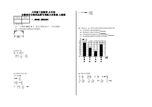 六年级下册数学-小升初 分数和百分数的运算专项练习及答案-a8-人教版