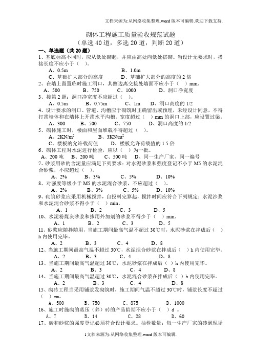 砌体工程施工质量验收规范试题(附答案)