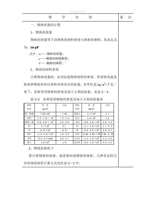 物体质量的计算方法