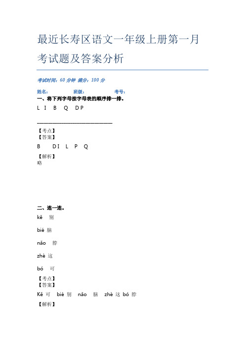 最近长寿区语文一年级上册第一月考试题及答案分析