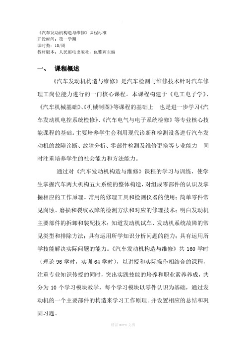 汽车发动机构造与维修完整版