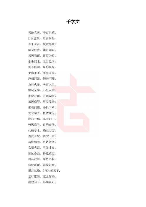 千字文.pdf