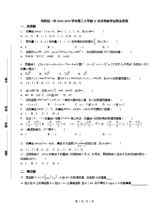 柯桥区一中2018-2019学年高三上学期11月月考数学试卷含答案