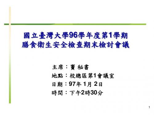 国立台湾大学96学年度第1学期(精)