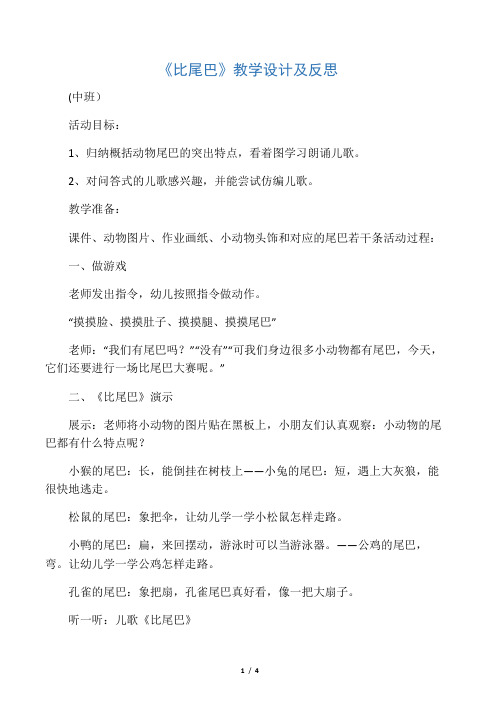 中班《比尾巴》教学设计与反思