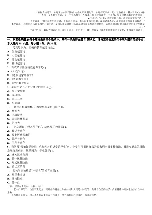 2014年罗平县、富源县、会泽县教师上岗考试训练题七