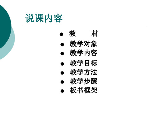 会计双语教程ppt课件