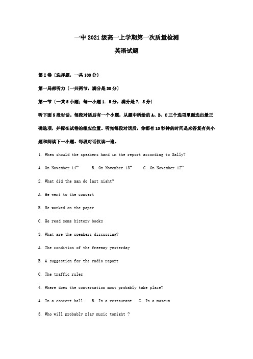 高一英语上学期第一次质量检测试卷含解析 试题