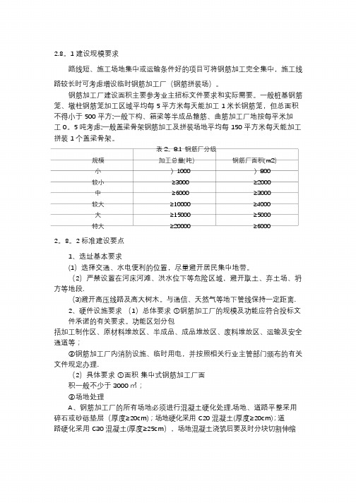 钢筋加工厂标准化建设