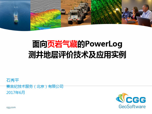 面向页岩气藏PowerLog测井地层评价技术及应用实例