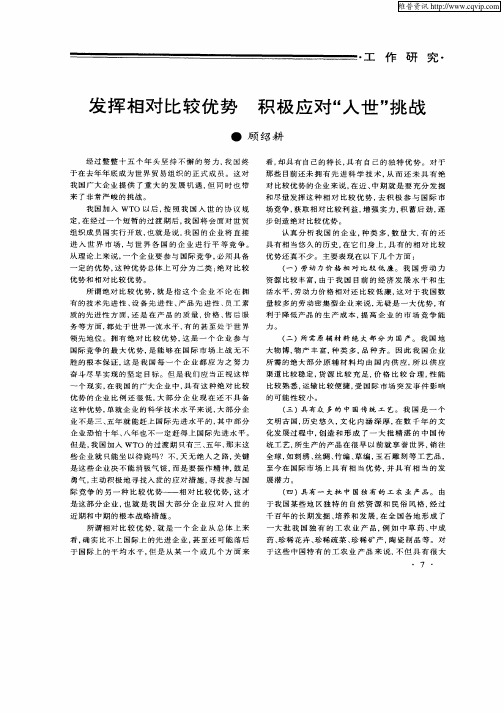 发挥相对比较优势  积极应对“入世”挑战