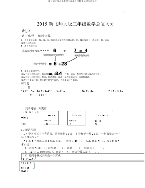 秋北师大版小学数学三年级上册期末知识分类复习