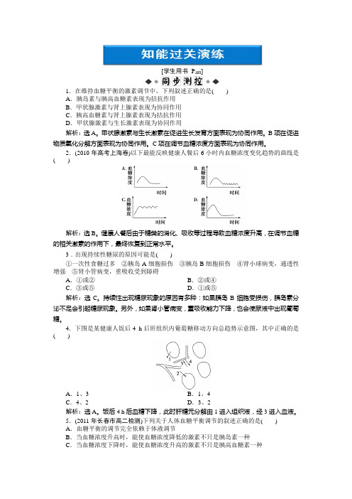 高二生物下册：第一章第一节三知能过关演练